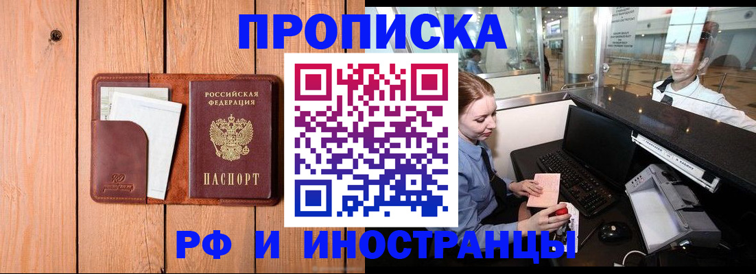 временная прописка в Полярных Зорях