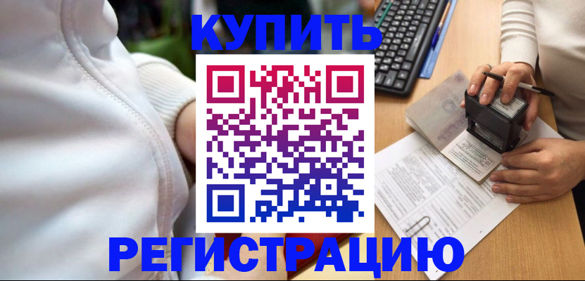 миграционный учет в Полярных Зорях